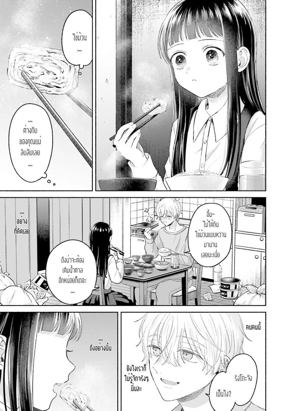 Rinko-chan To Himosugara - หน้า 8