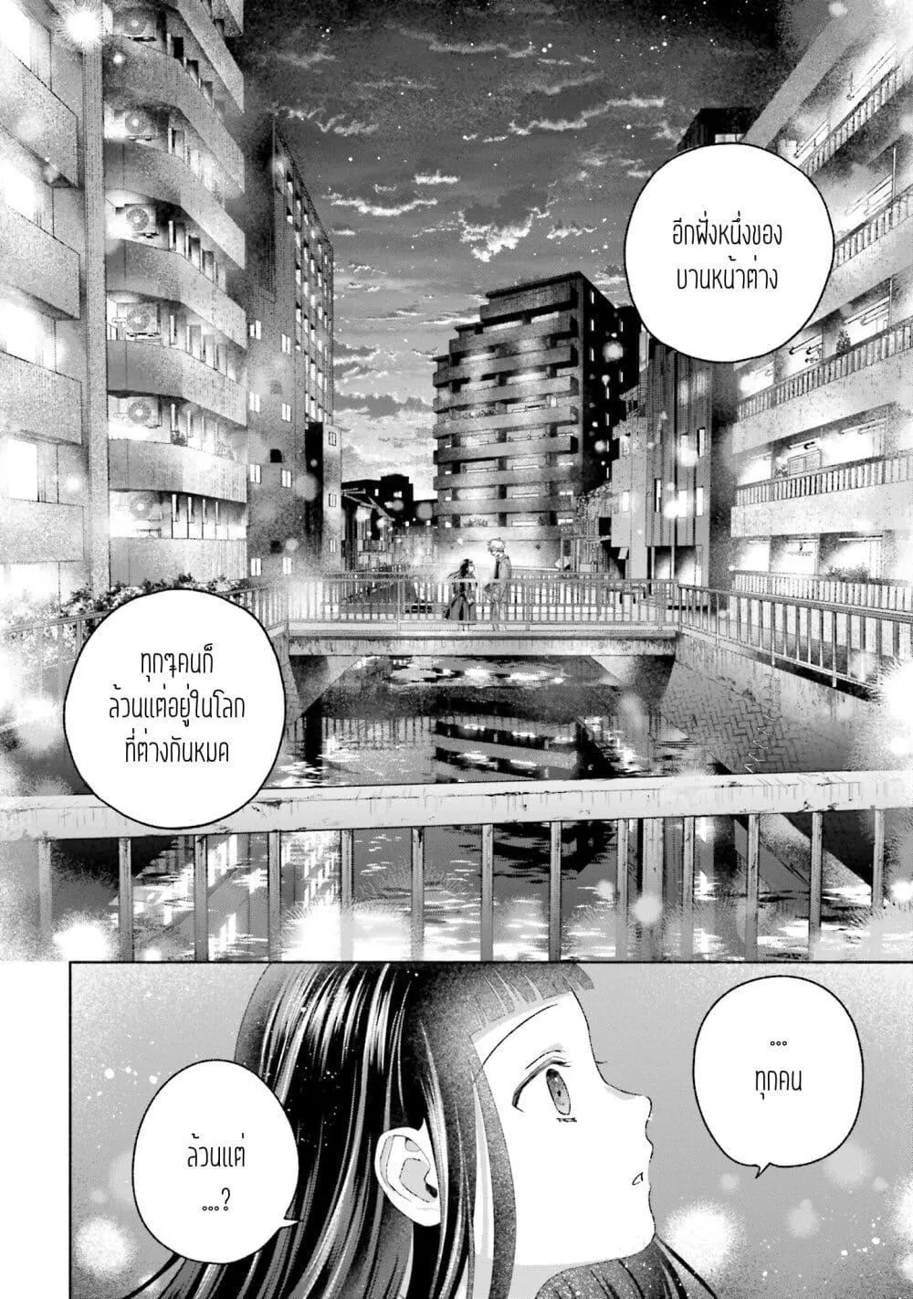 Rinko-chan To Himosugara - หน้า 15