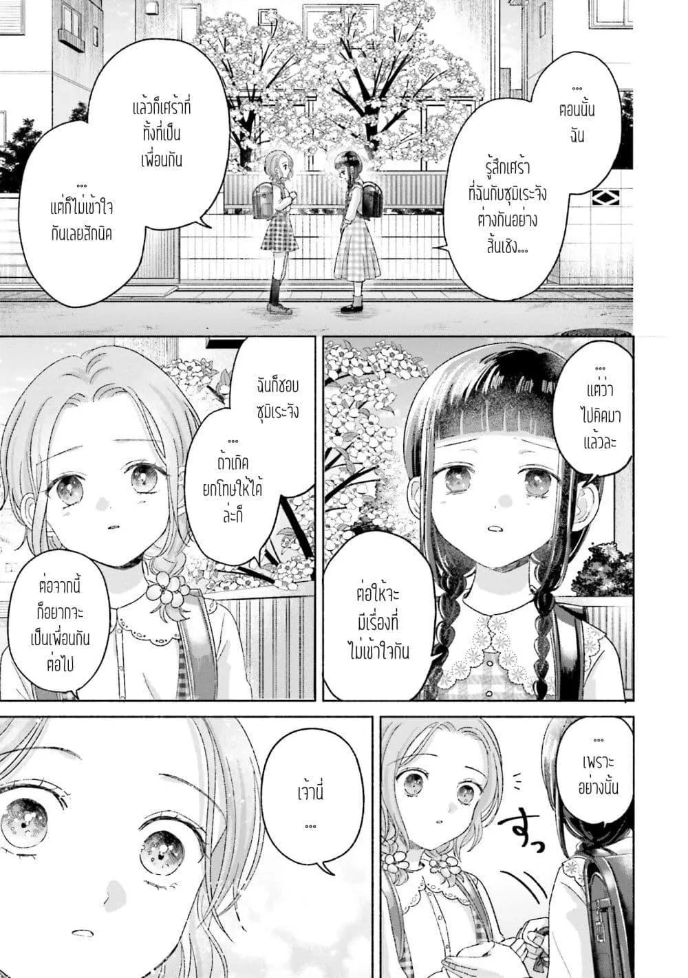 Rinko-chan To Himosugara - หน้า 20