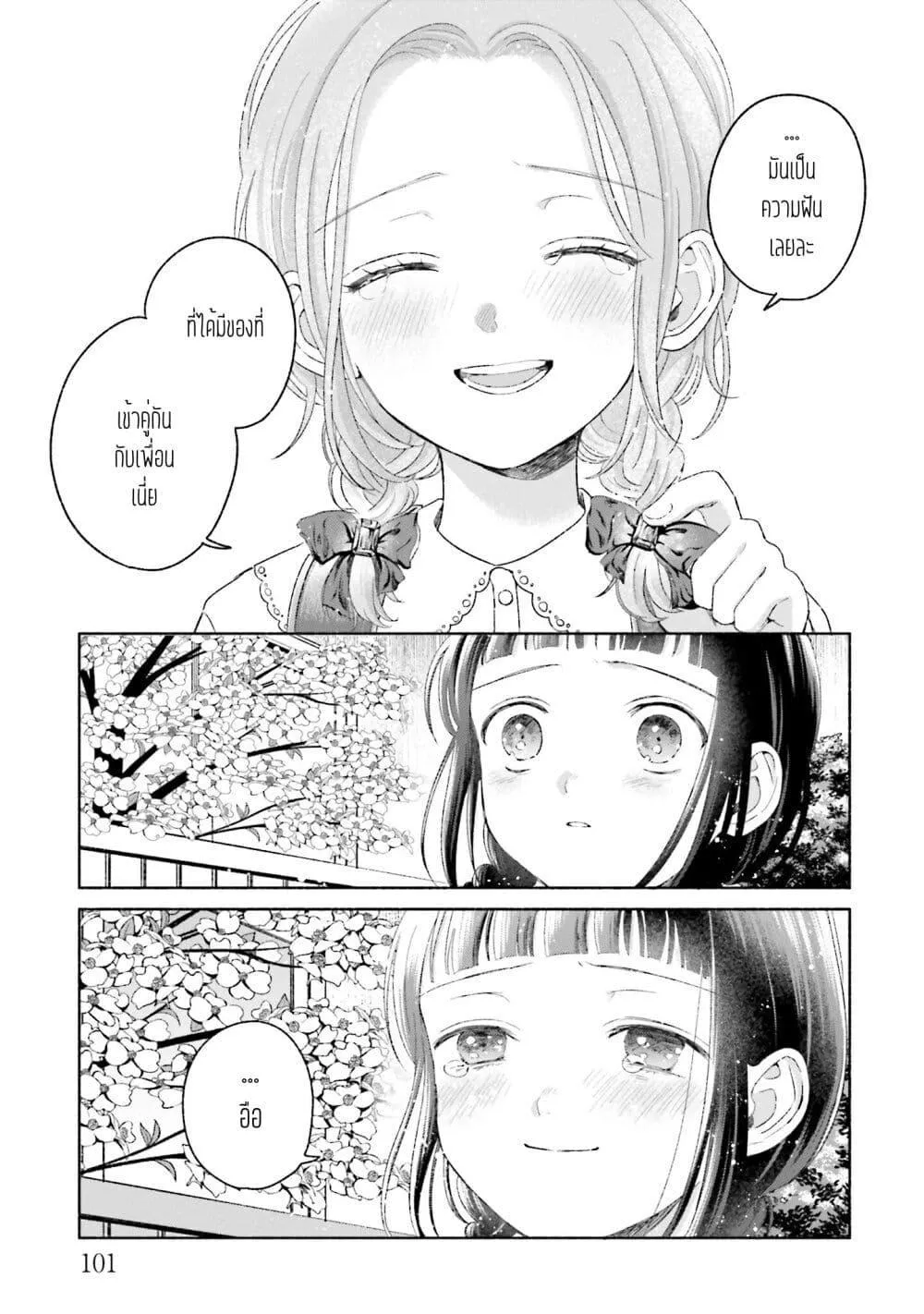 Rinko-chan To Himosugara - หน้า 22