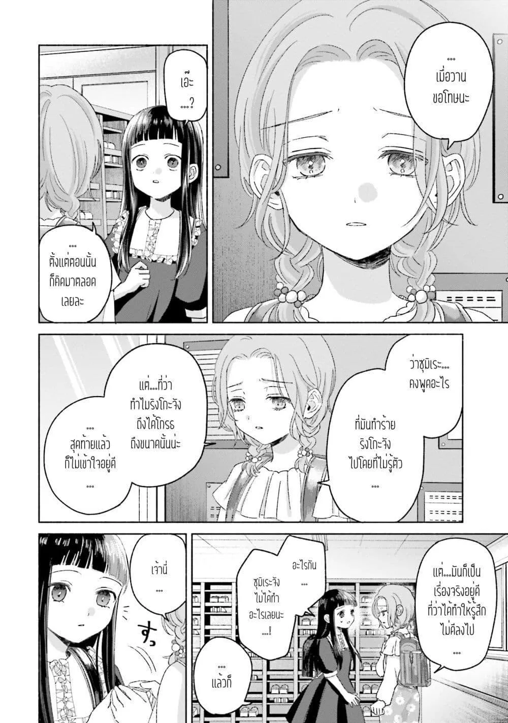 Rinko-chan To Himosugara - หน้า 3