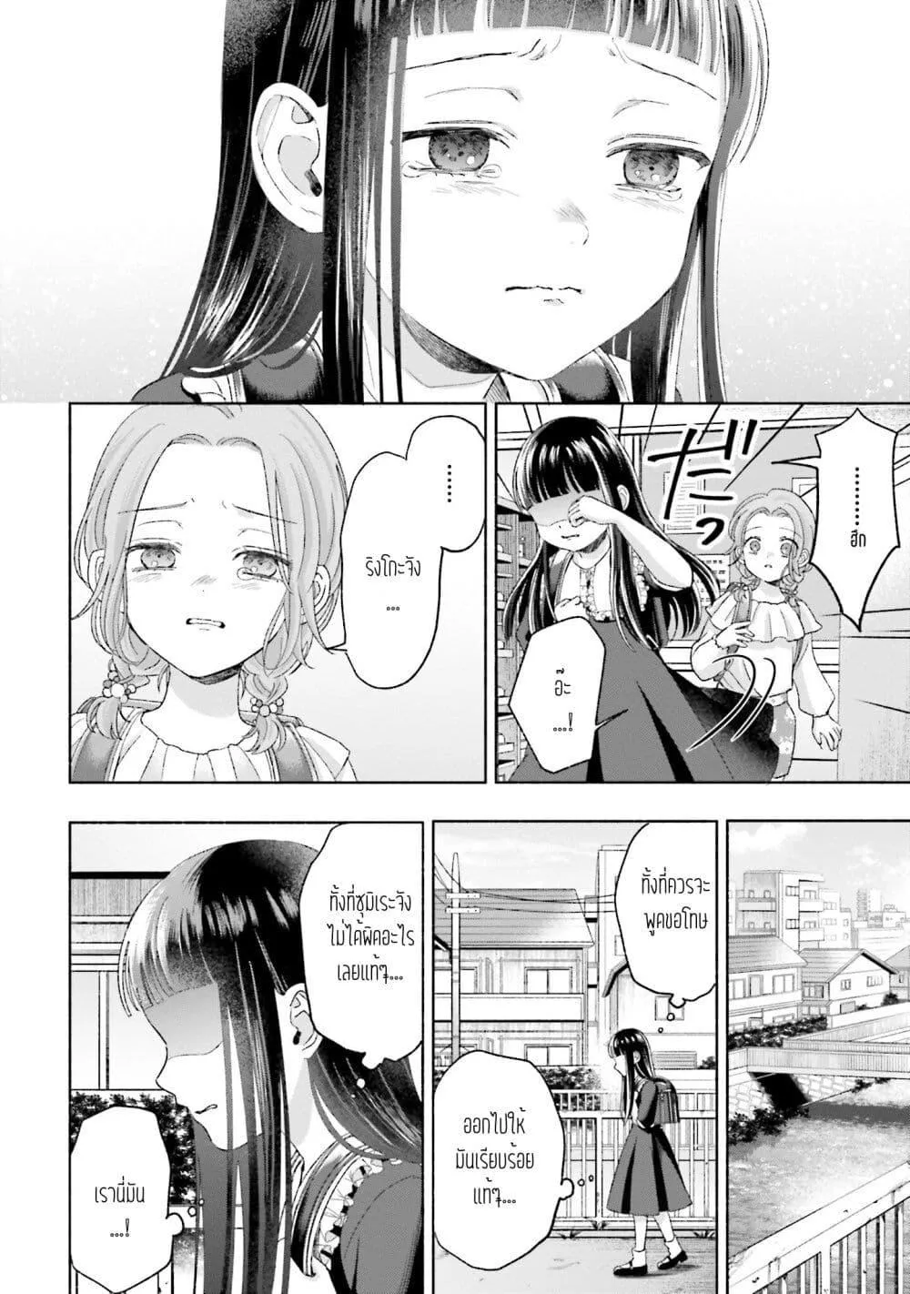 Rinko-chan To Himosugara - หน้า 5