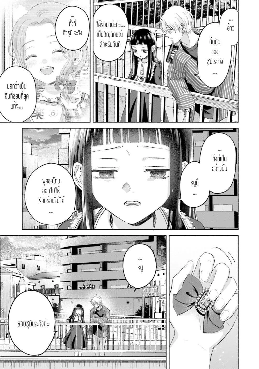 Rinko-chan To Himosugara - หน้า 8