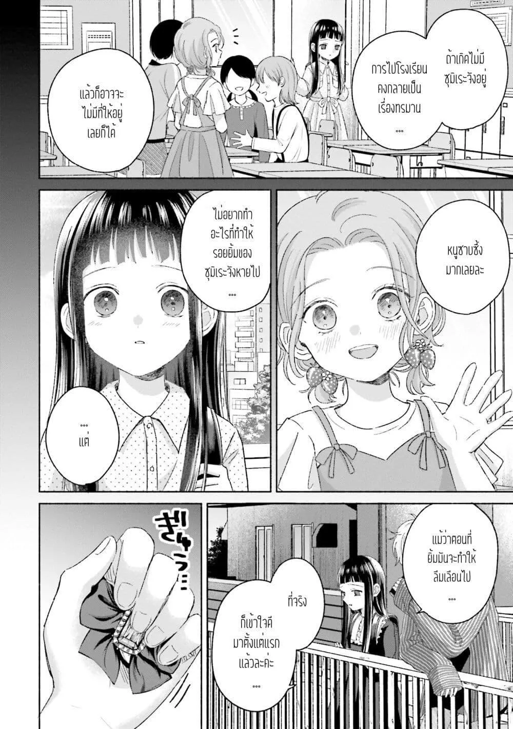 Rinko-chan To Himosugara - หน้า 9