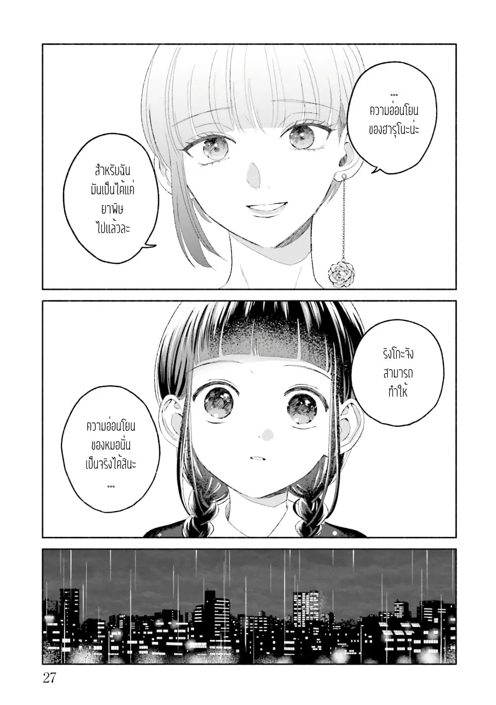 Rinko-chan To Himosugara - หน้า 22