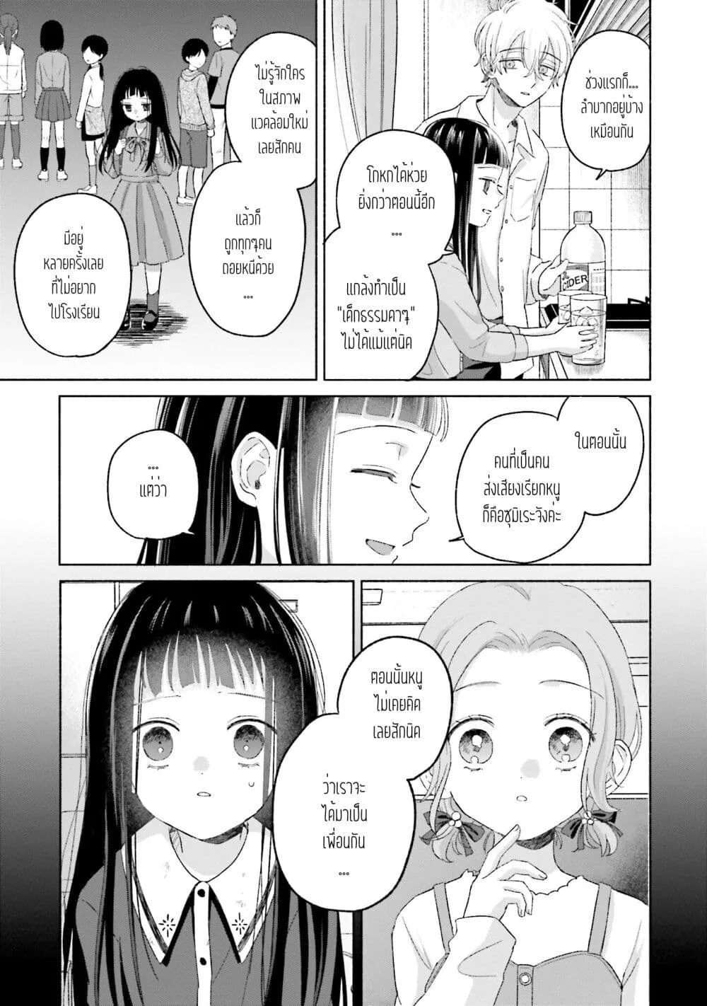 Rinko-chan To Himosugara - หน้า 10