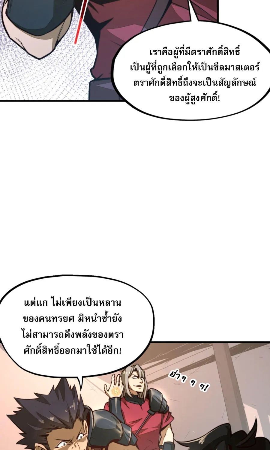 Rise from the Bottom - หน้า 19