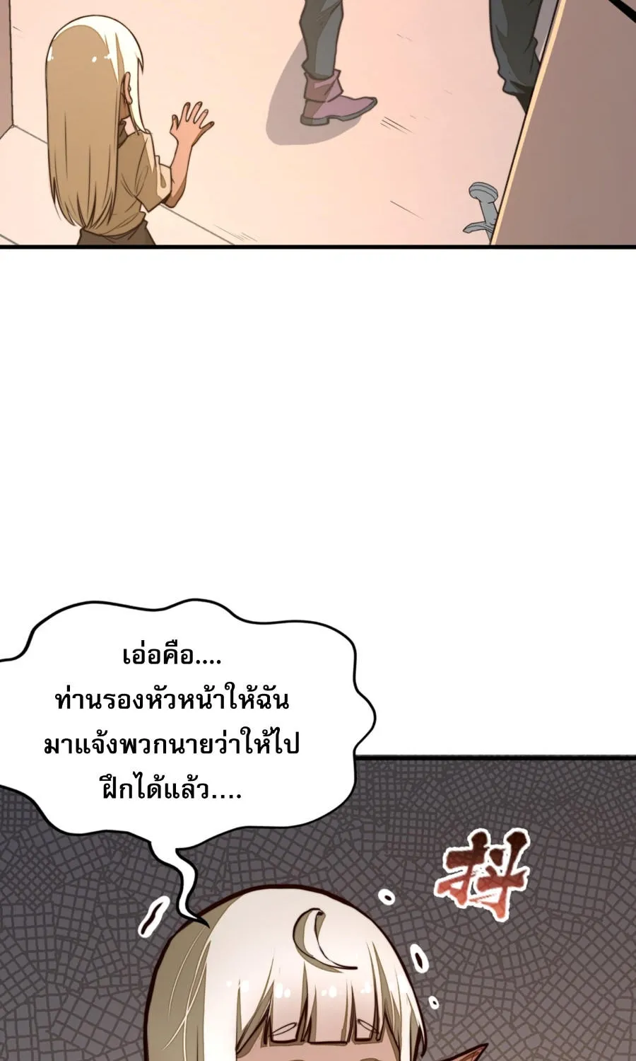 Rise from the Bottom - หน้า 22