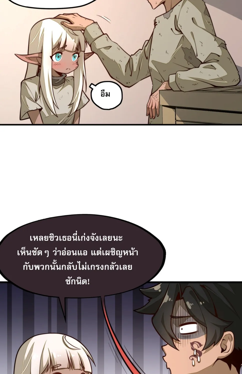 Rise from the Bottom - หน้า 29