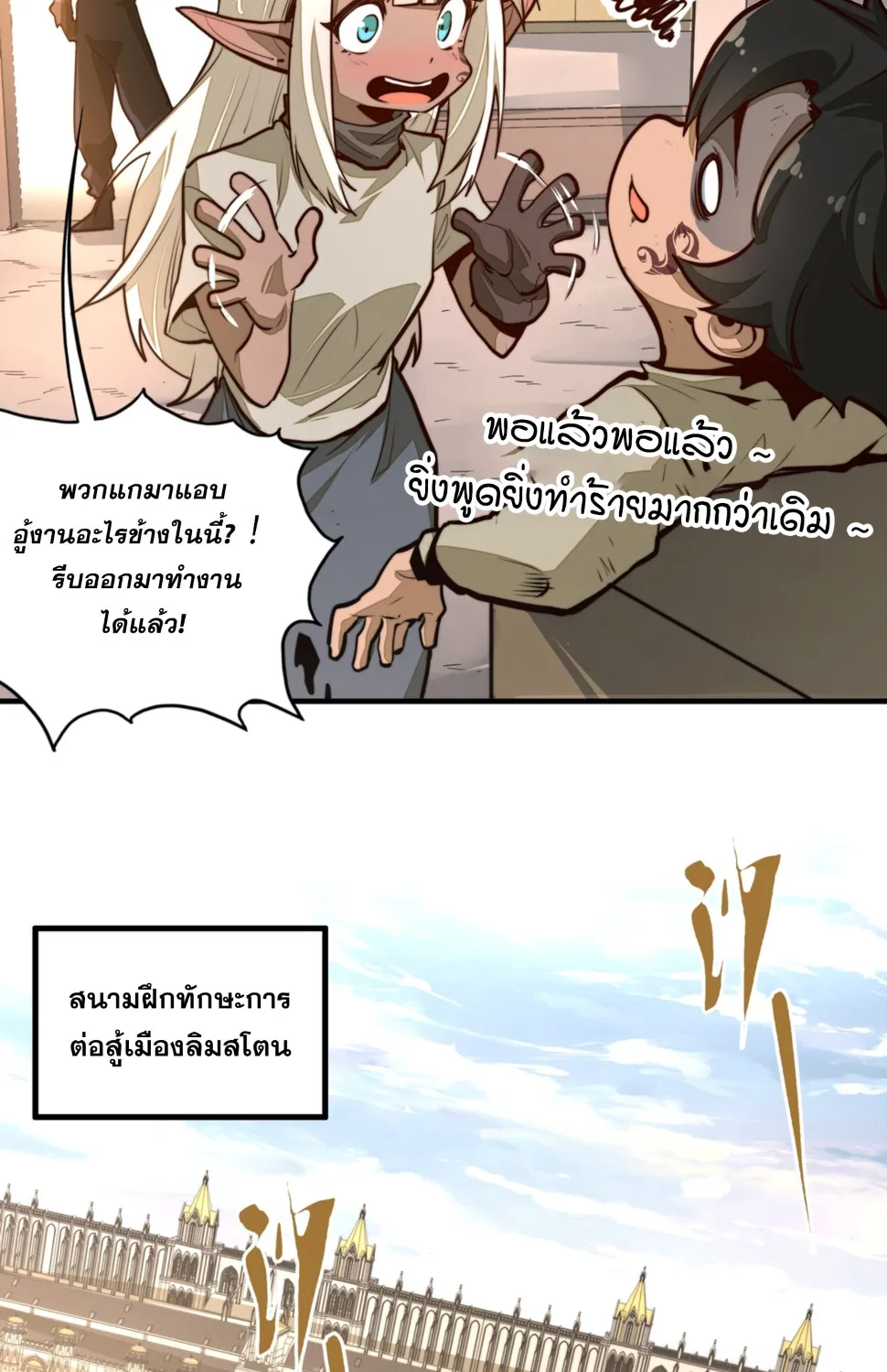 Rise from the Bottom - หน้า 31