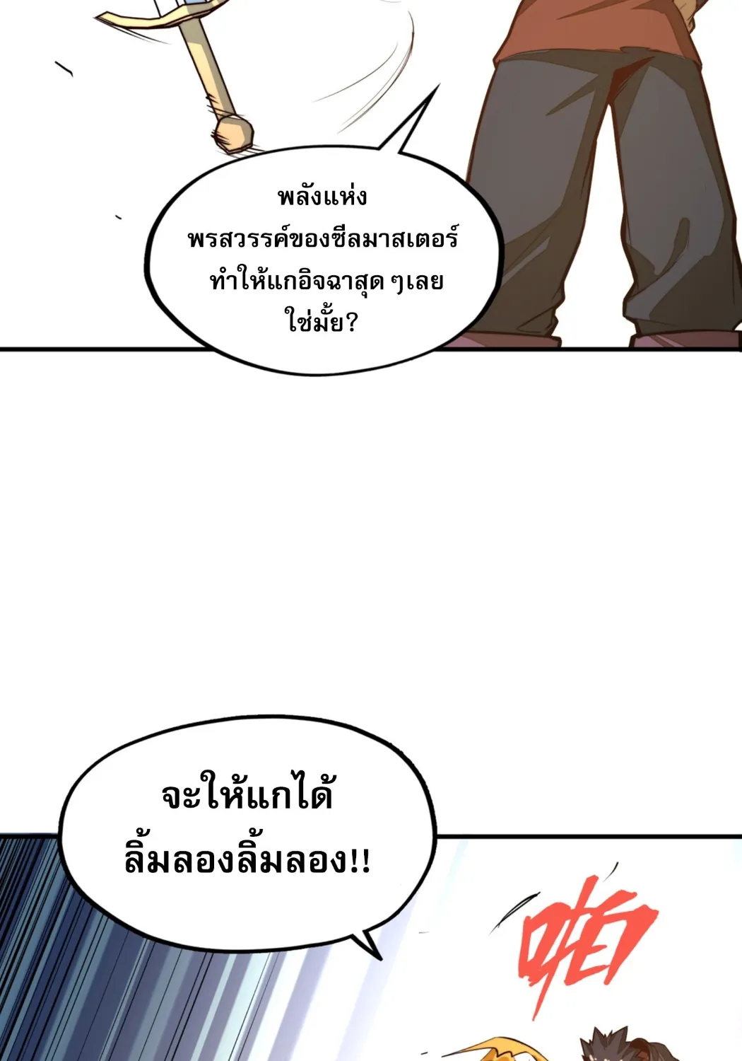 Rise from the Bottom - หน้า 61