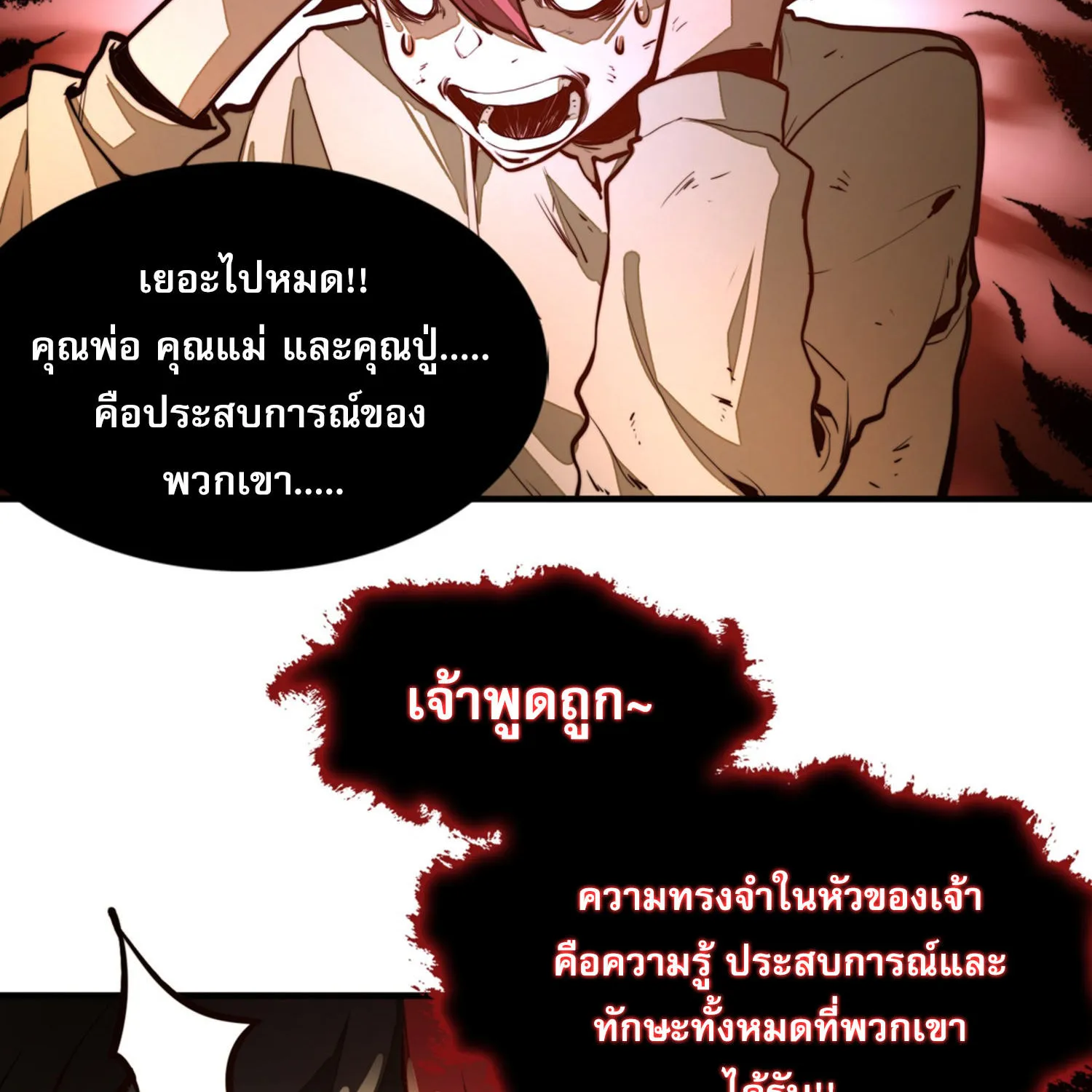 Rise from the Bottom - หน้า 18