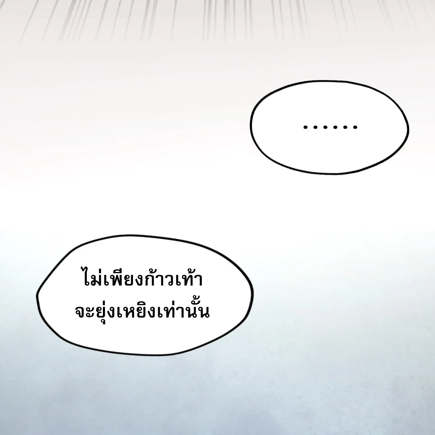 Rise from the Bottom - หน้า 39