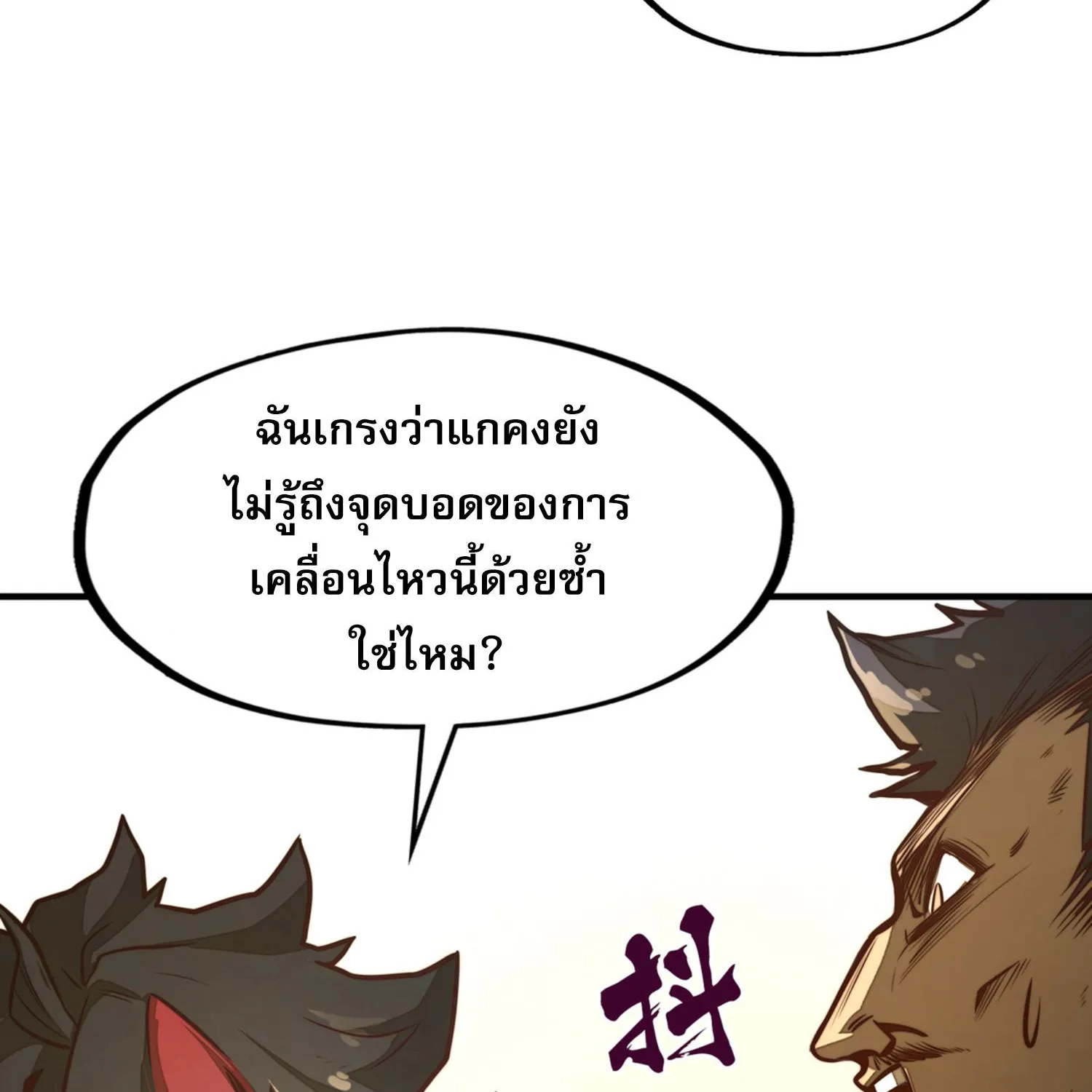 Rise from the Bottom - หน้า 42