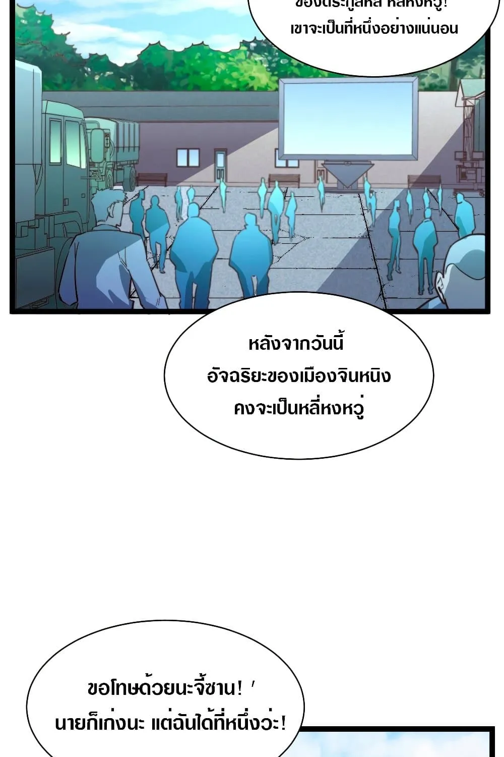 Rise From The Rubble - หน้า 23