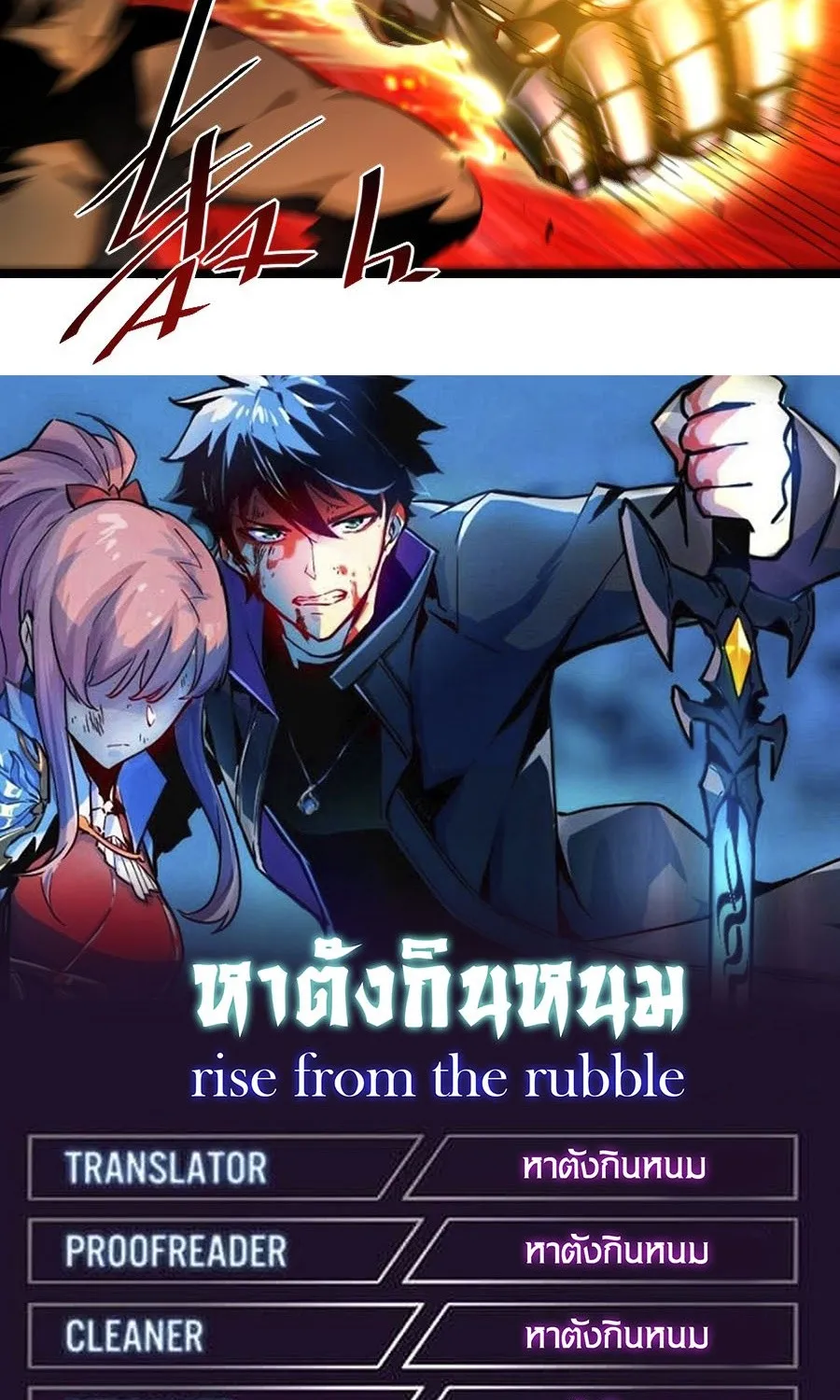 Rise From The Rubble - หน้า 46