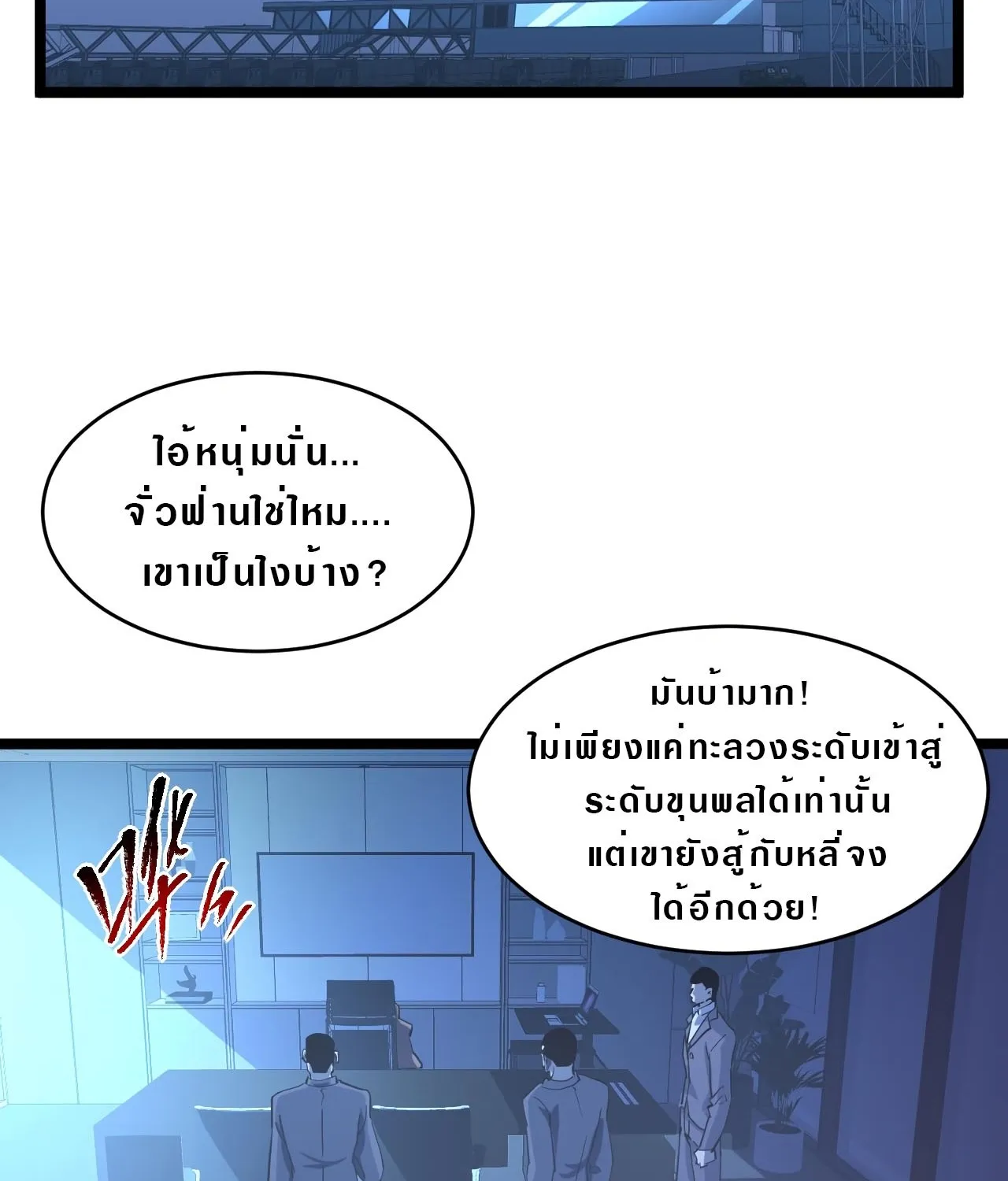 Rise From The Rubble - หน้า 29