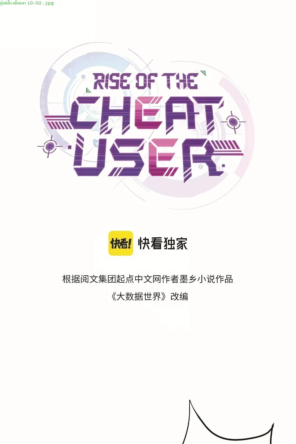 Rise of The Cheat User - หน้า 1