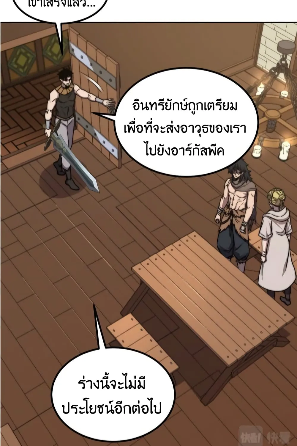 Rise of The Cheat User - หน้า 28