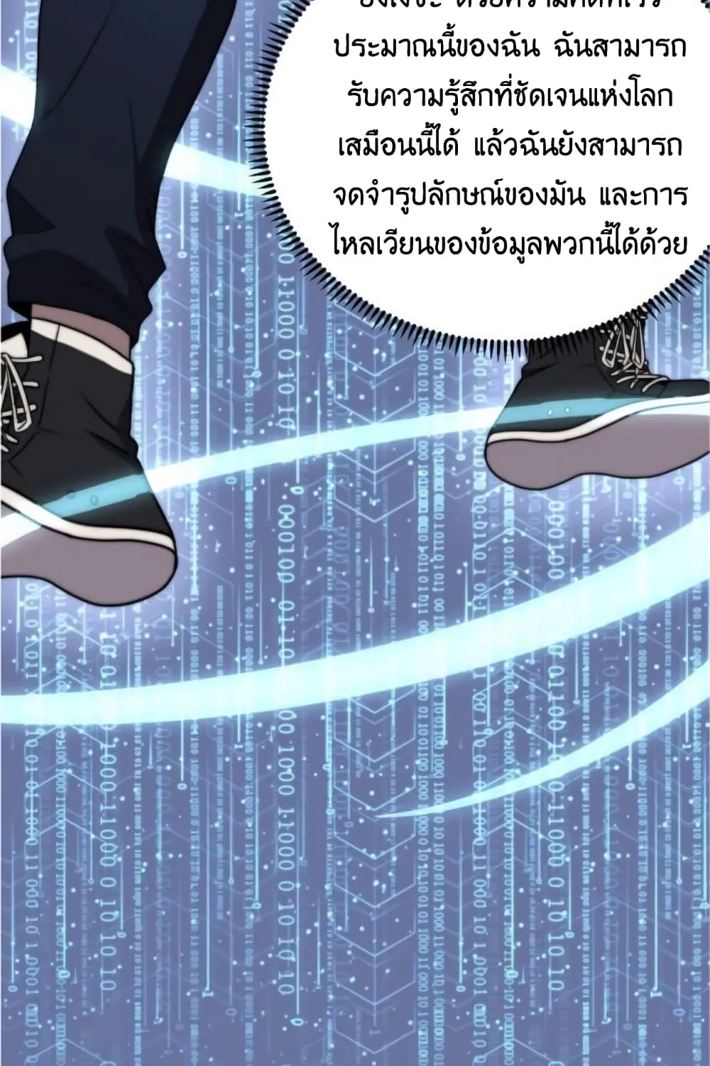 Rise of The Cheat User - หน้า 41