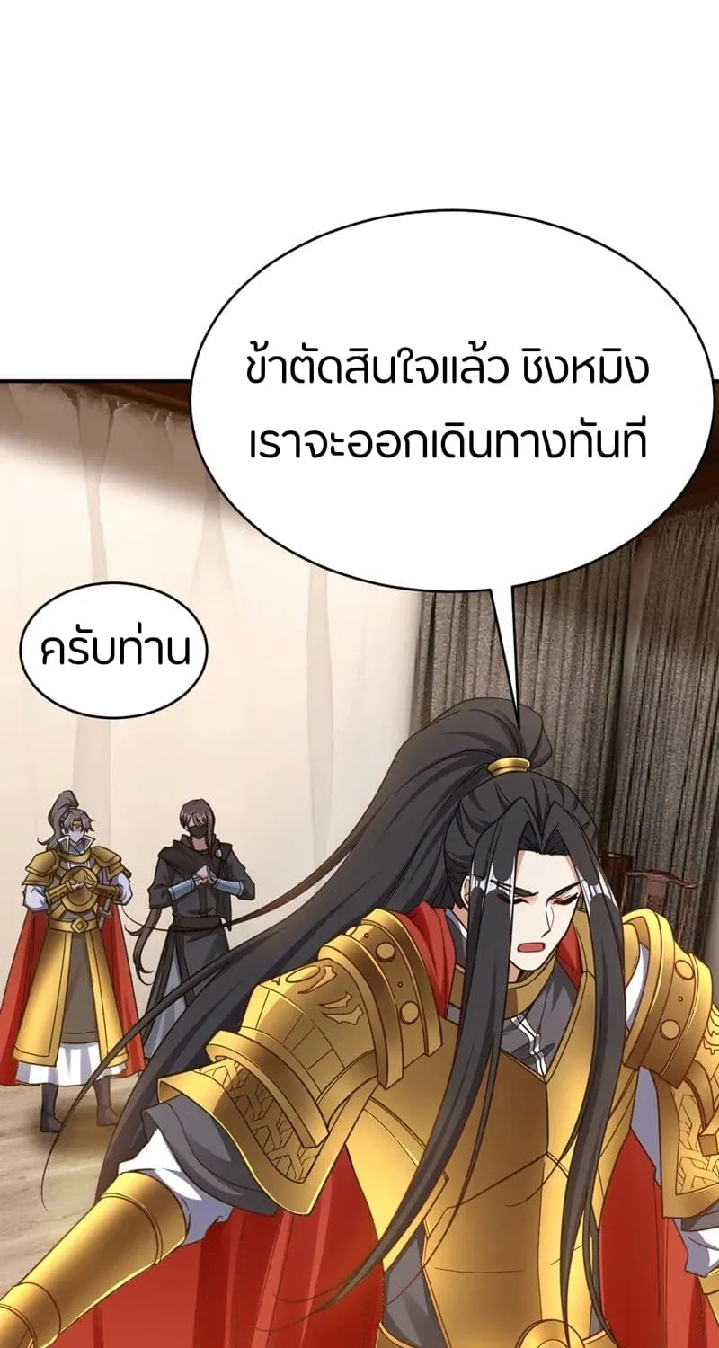 Rise of The Demon King - หน้า 39