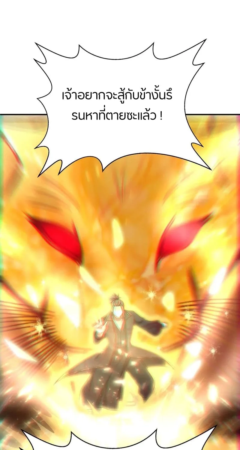 Rise of The Demon King - หน้า 51