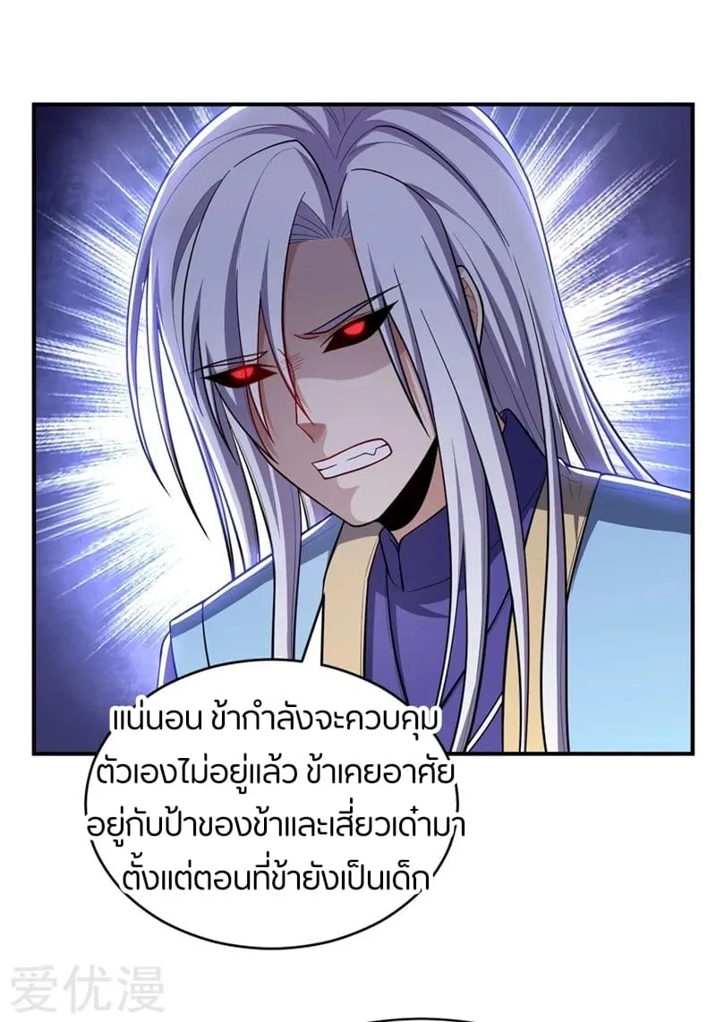 Rise of The Demon King - หน้า 3