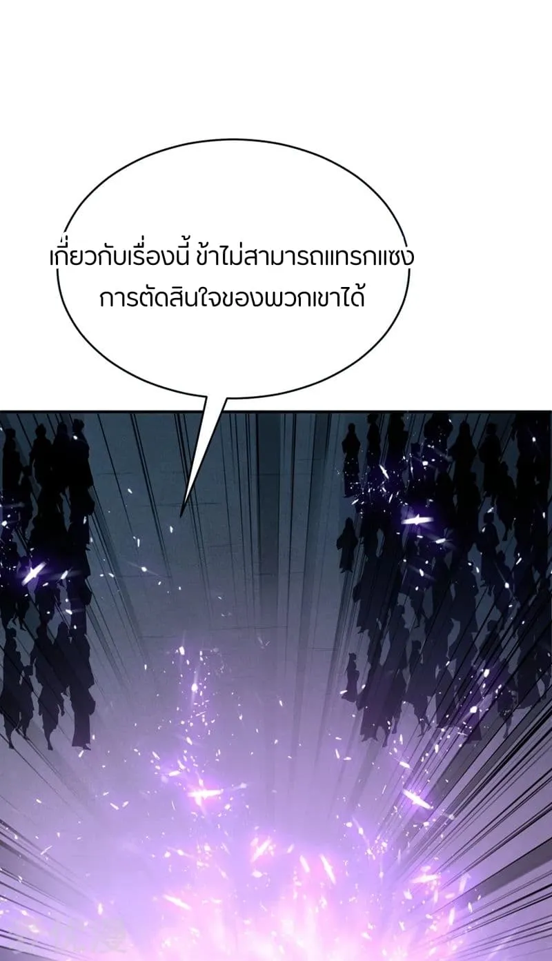 Rise of The Demon King - หน้า 47