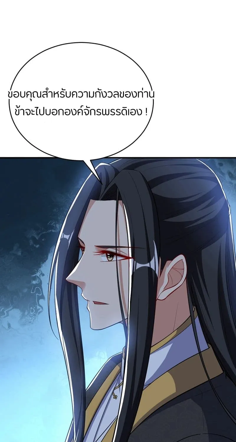 Rise of The Demon King - หน้า 38