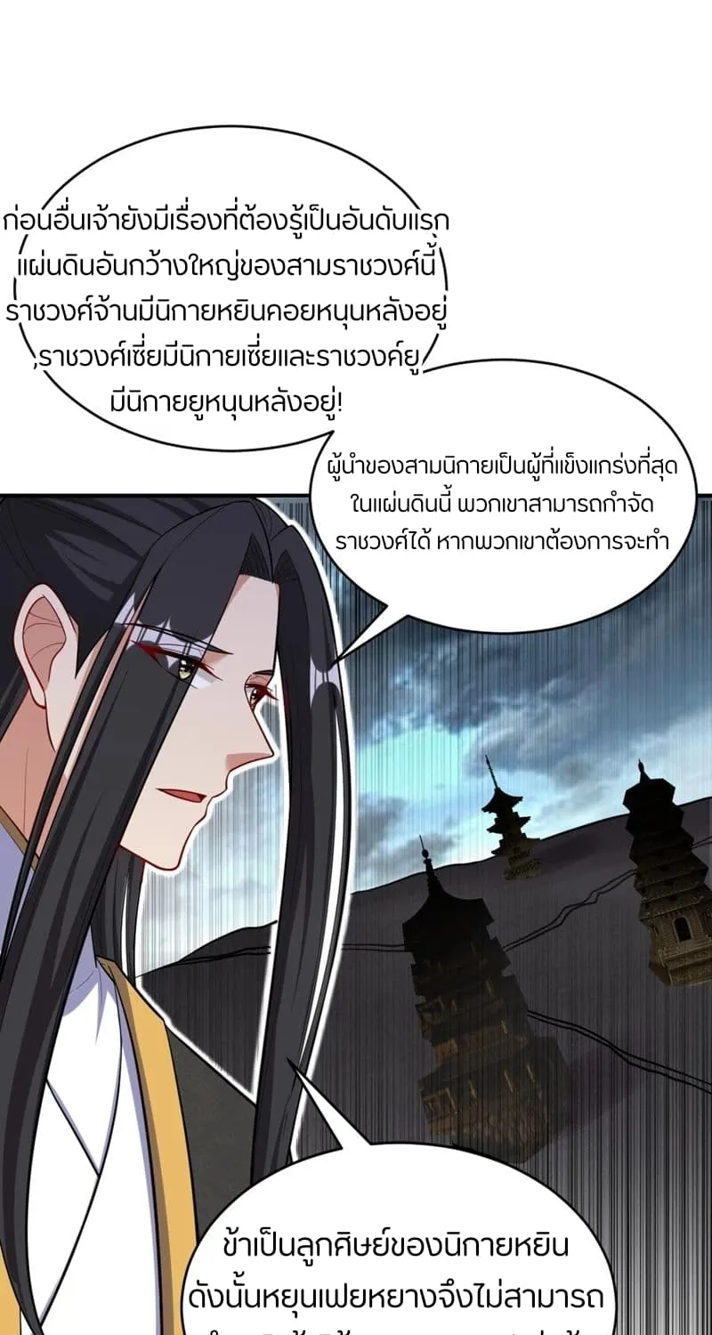 Rise of The Demon King - หน้า 59