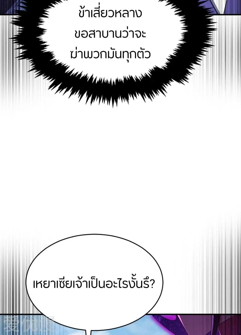 Rise of The Demon King - หน้า 29