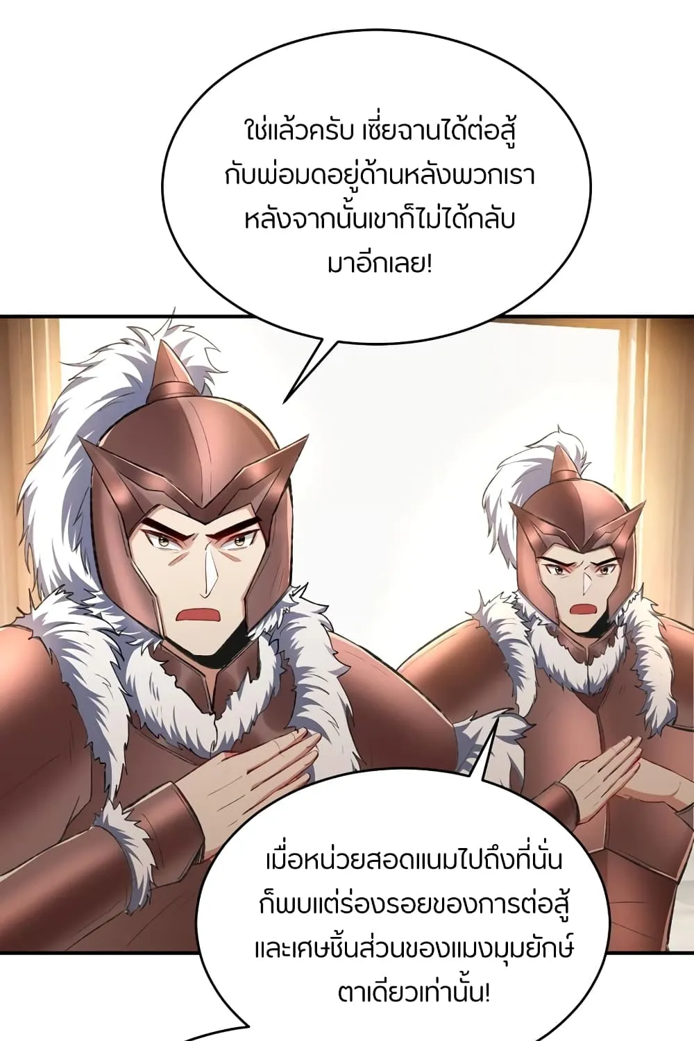 Rise of The Demon King - หน้า 30