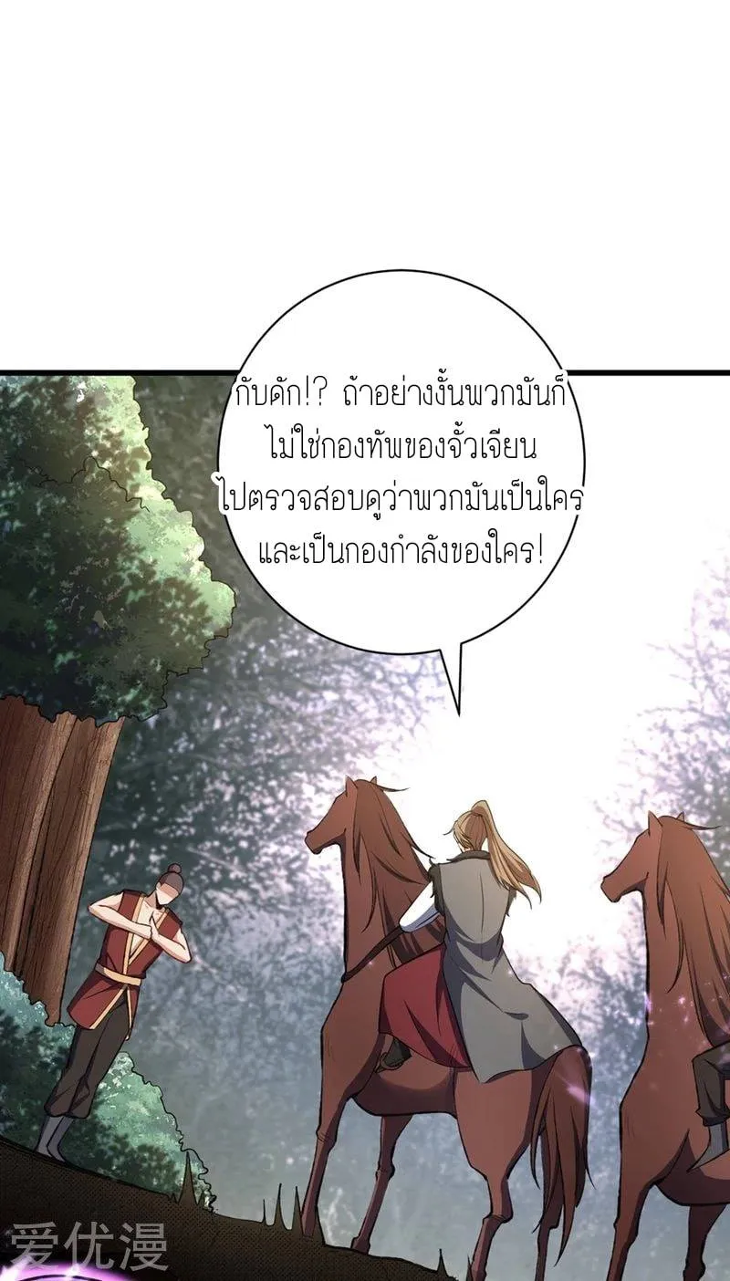 Rise of The Demon King - หน้า 21