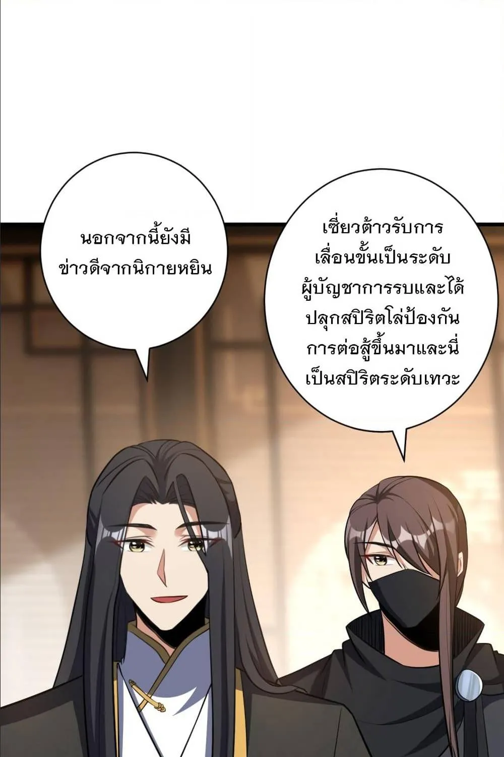 Rise of The Demon King - หน้า 24