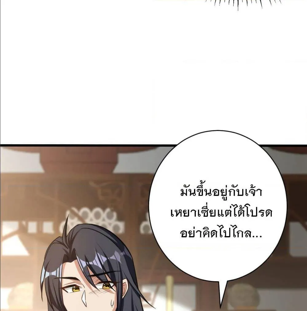 Rise of The Demon King - หน้า 24