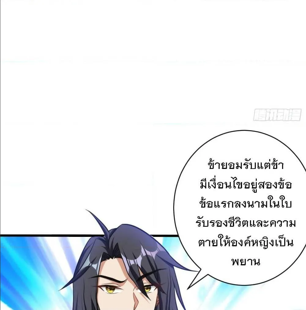 Rise of The Demon King - หน้า 51