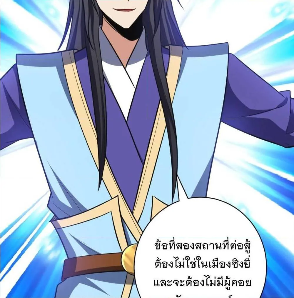 Rise of The Demon King - หน้า 52