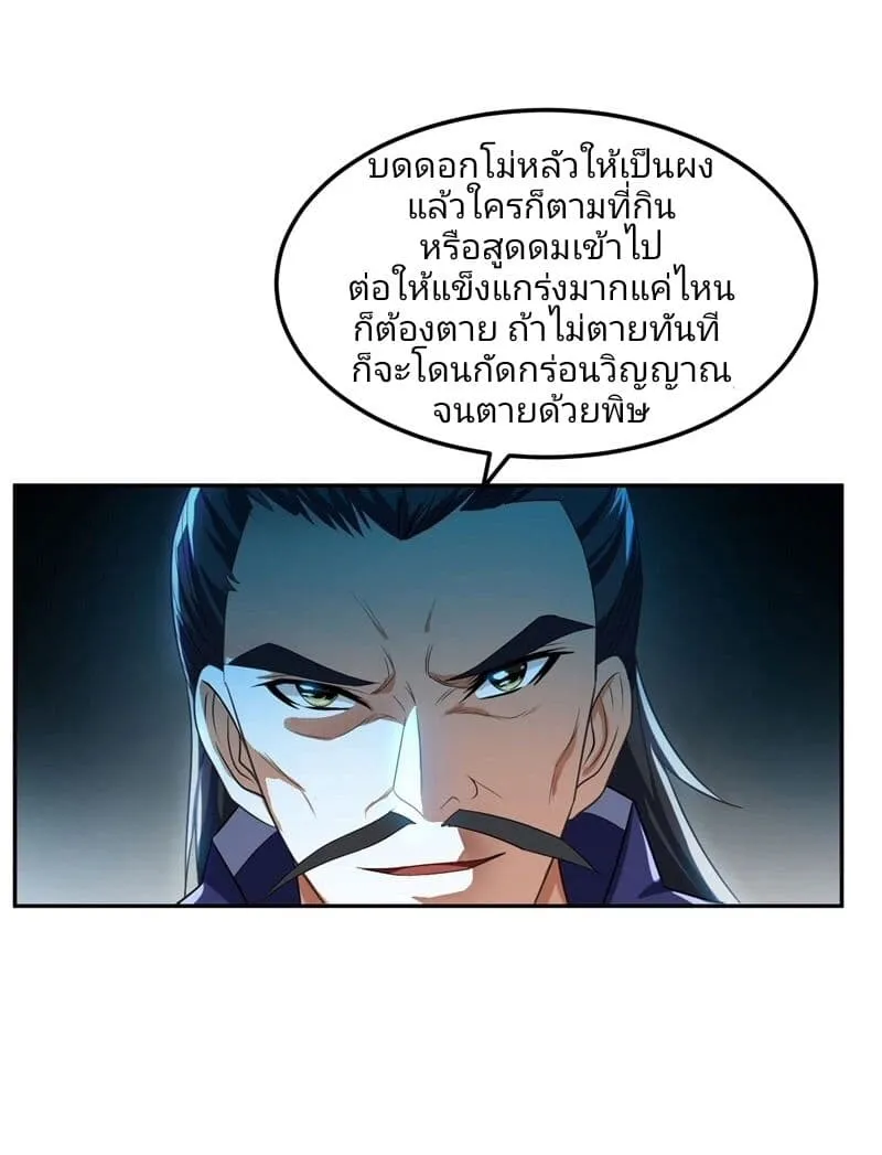 Rise of The Demon King - หน้า 28