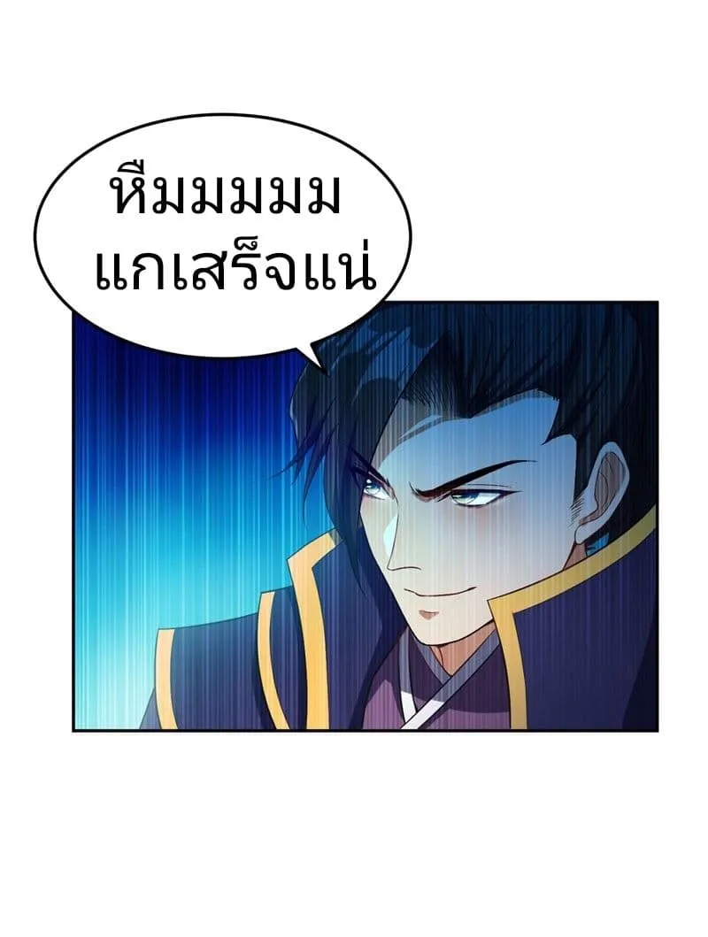 Rise of The Demon King - หน้า 40