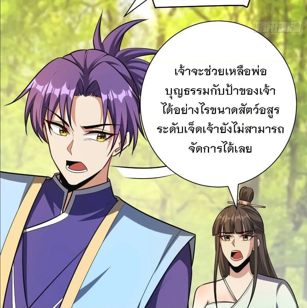 Rise of The Demon King - หน้า 17