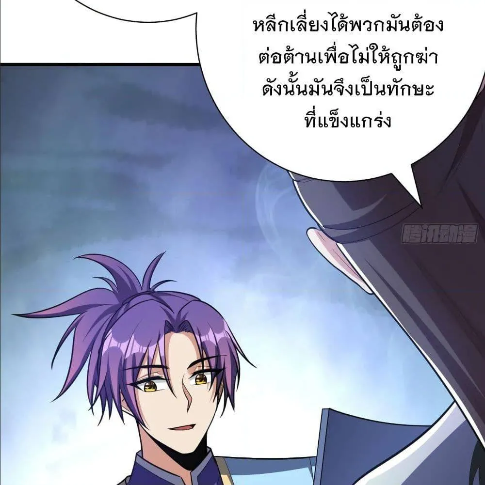 Rise of The Demon King - หน้า 11