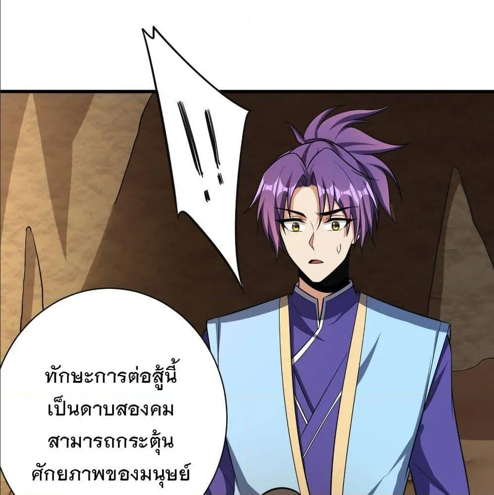 Rise of The Demon King - หน้า 16