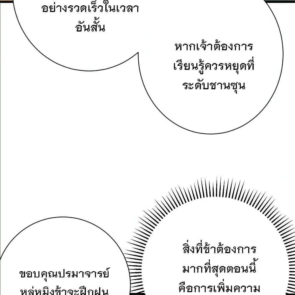 Rise of The Demon King - หน้า 18