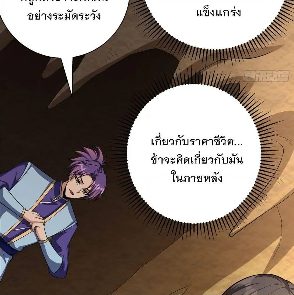 Rise of The Demon King - หน้า 19