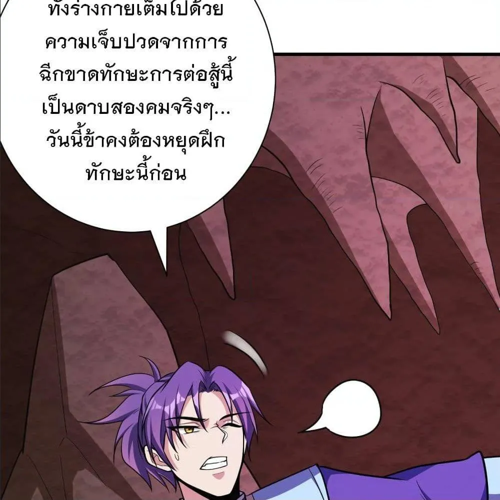 Rise of The Demon King - หน้า 38