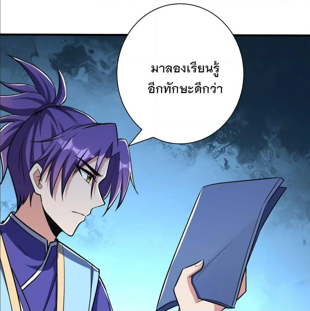 Rise of The Demon King - หน้า 40