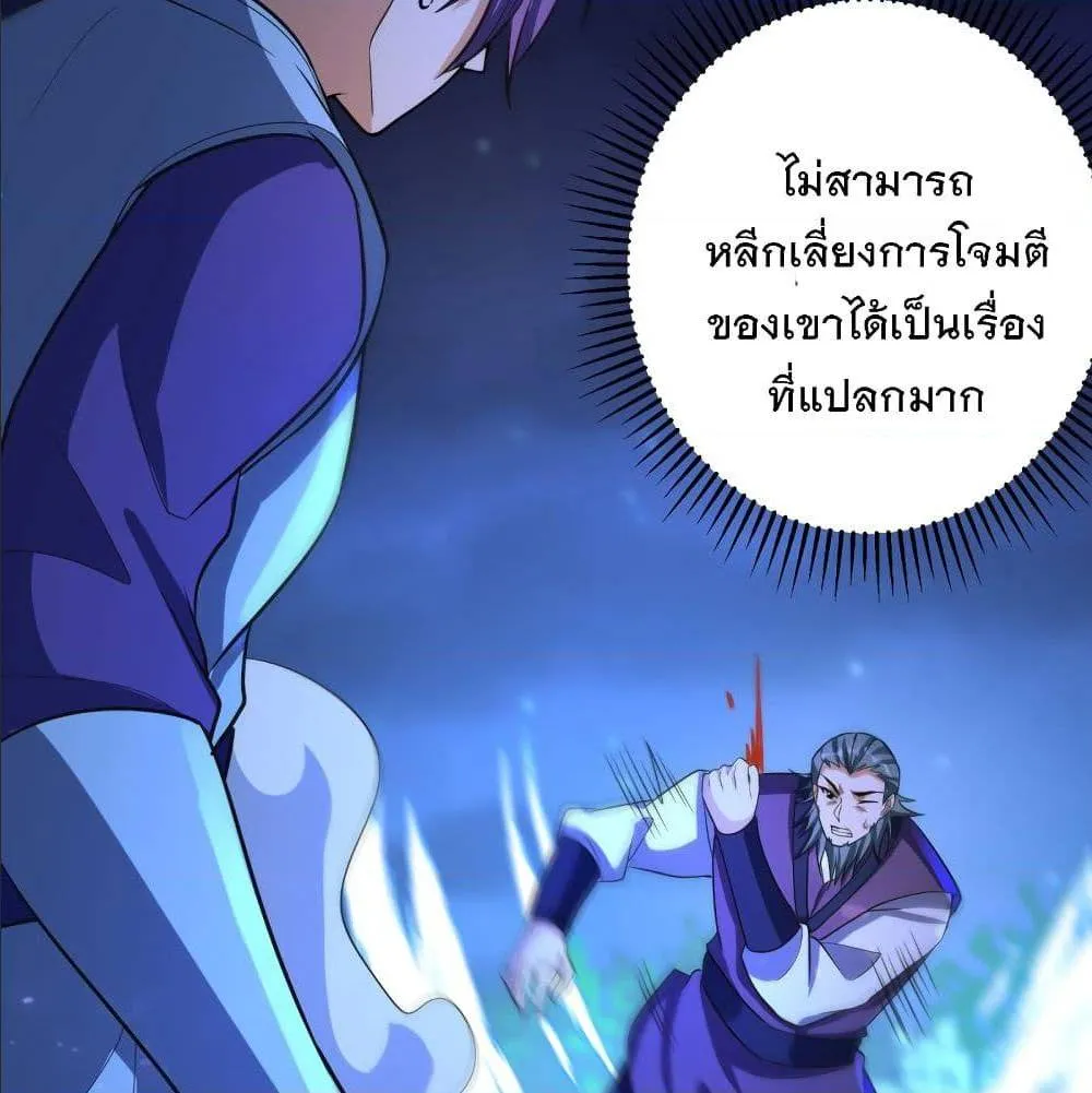 Rise of The Demon King - หน้า 17