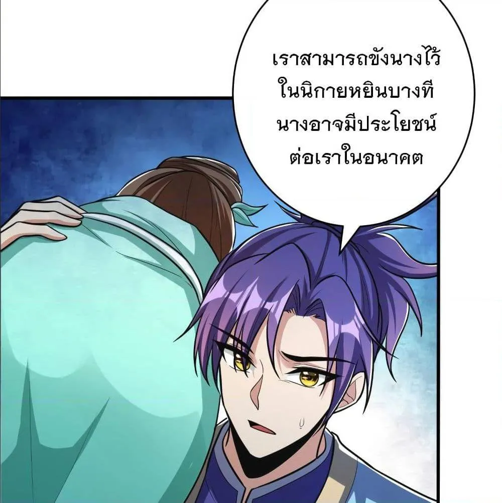 Rise of The Demon King - หน้า 19