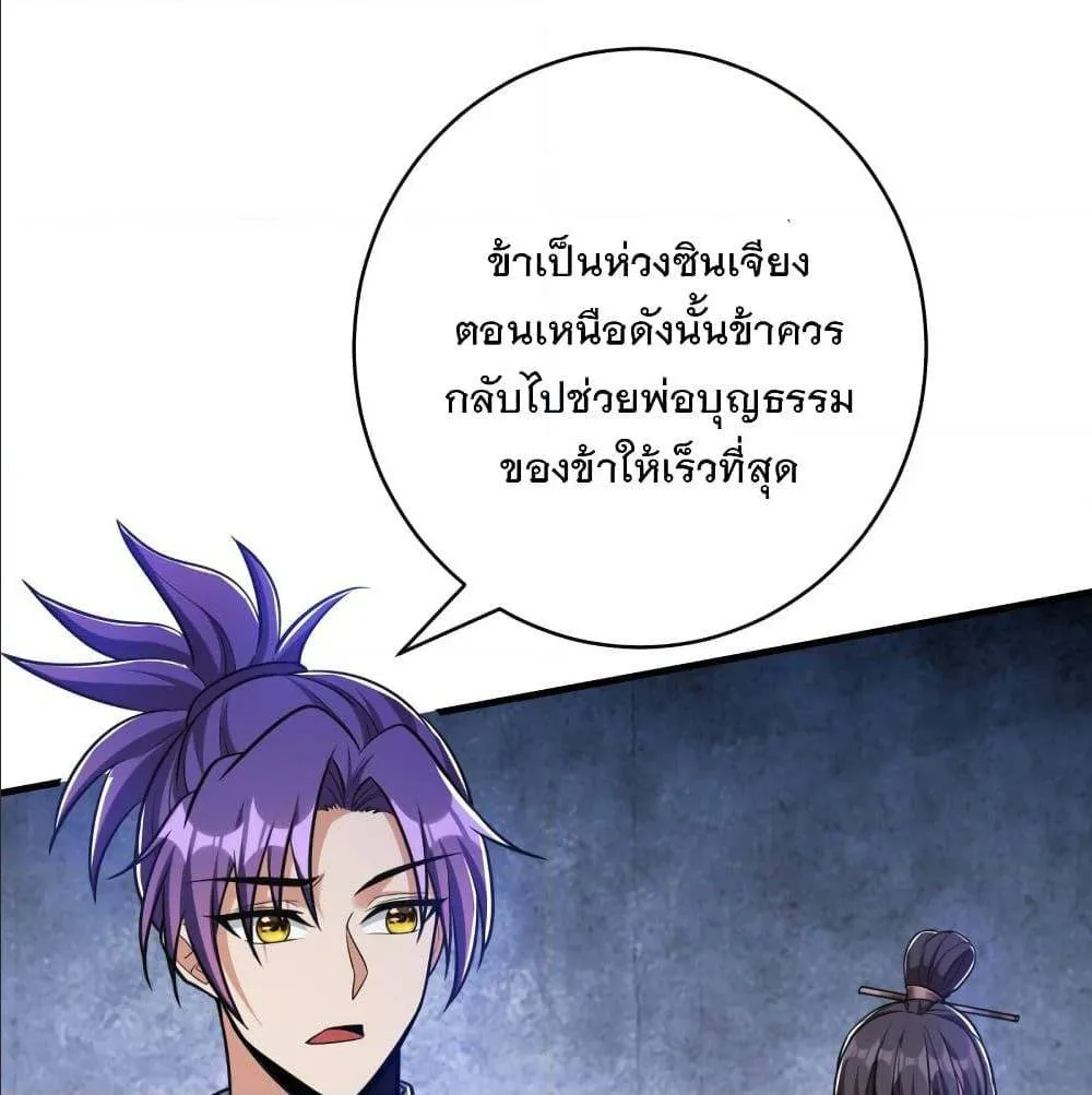 Rise of The Demon King - หน้า 26