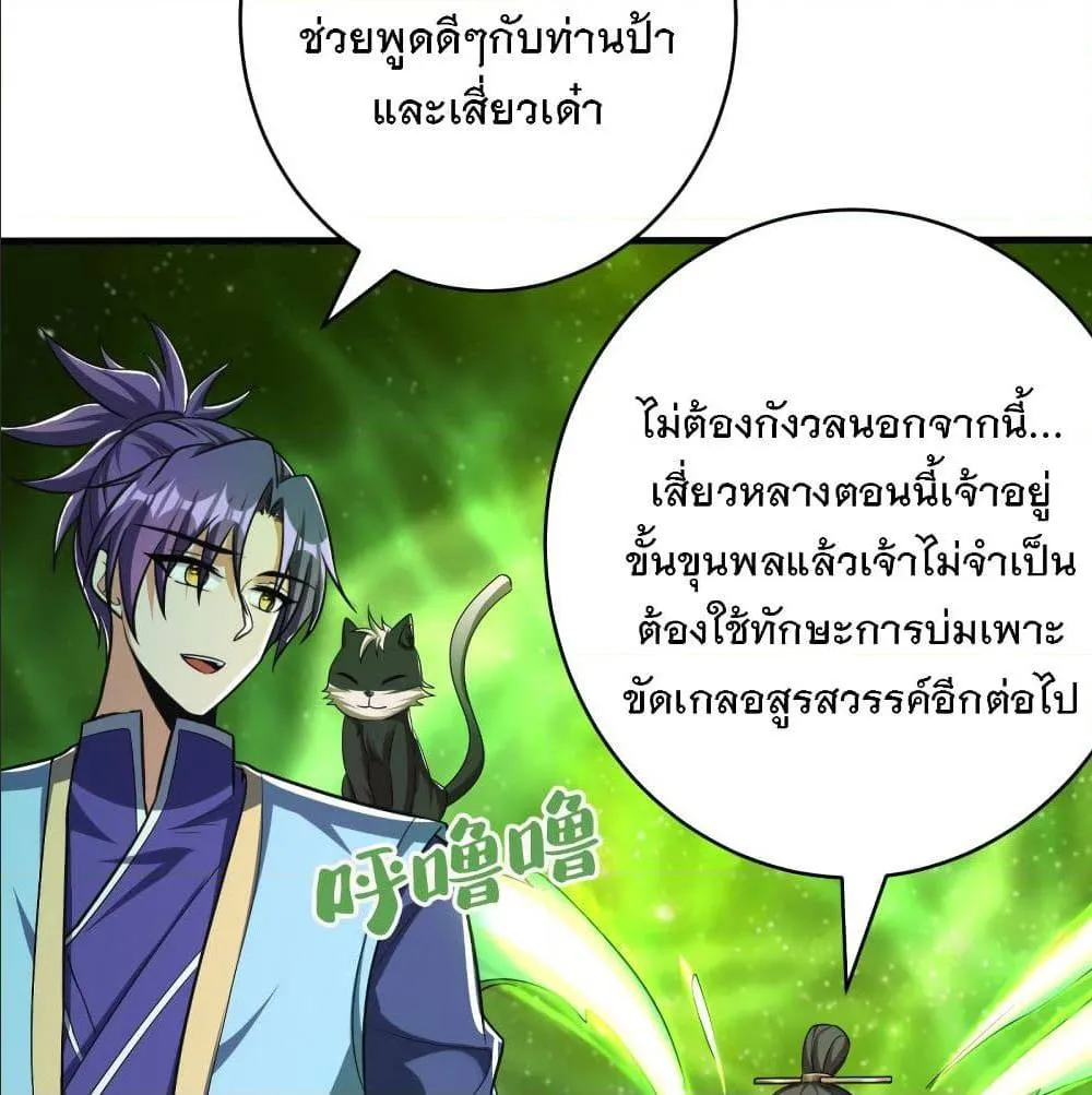 Rise of The Demon King - หน้า 35